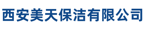 美天保洁澄城站
